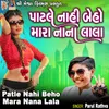 About Patle Nahi Beho Mara Nana Lala Song